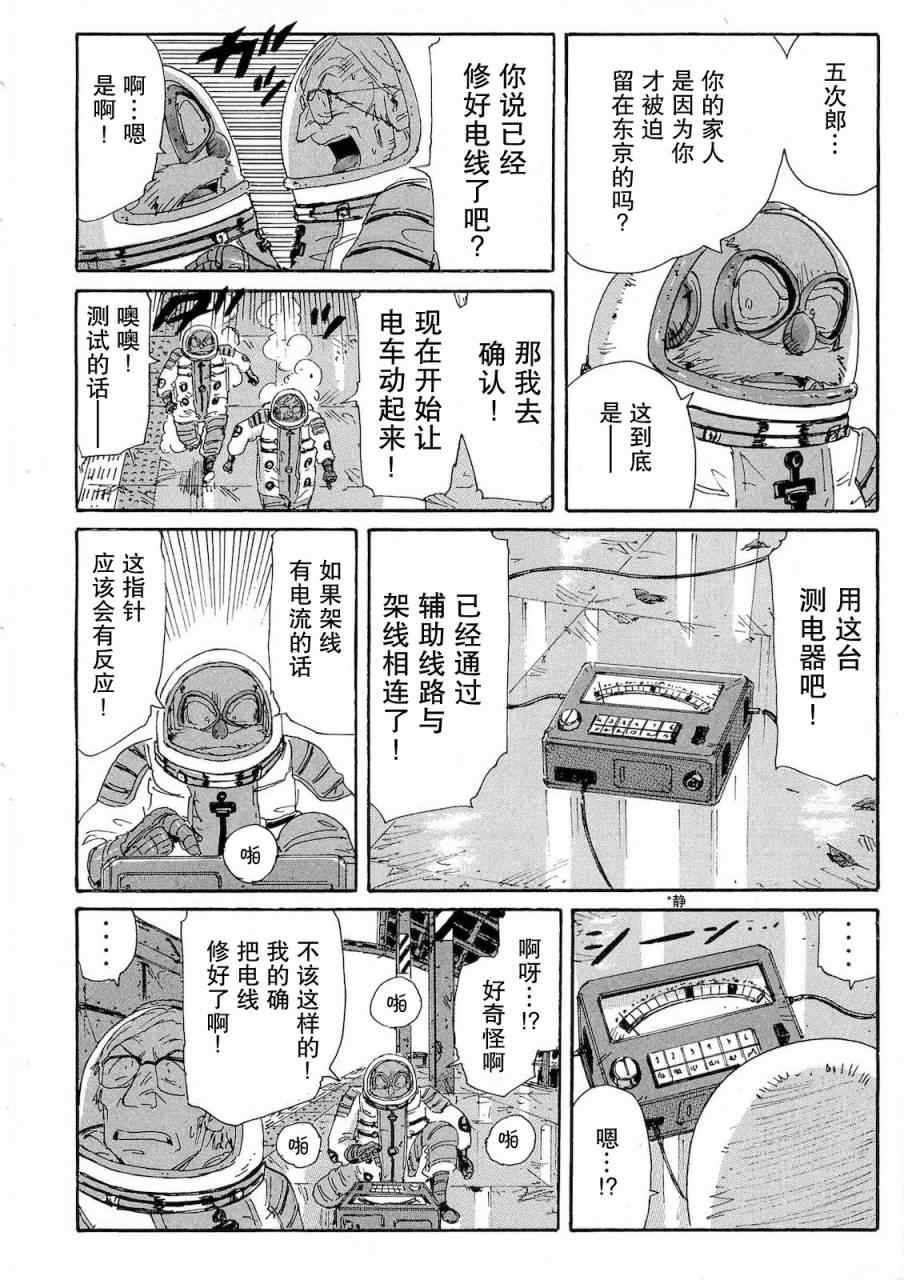 《核爆默示录》漫画 第二部 34集