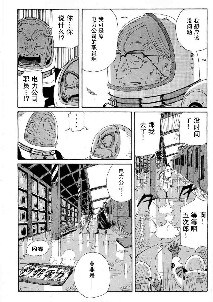 《核爆默示录》漫画 第二部 34集