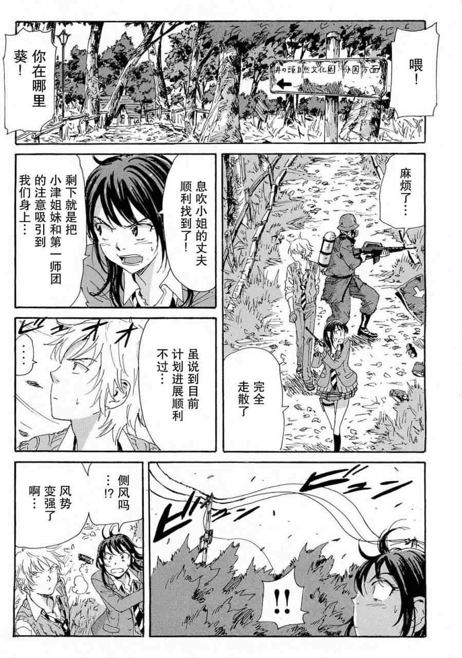 《核爆默示录》漫画 第二部 34集