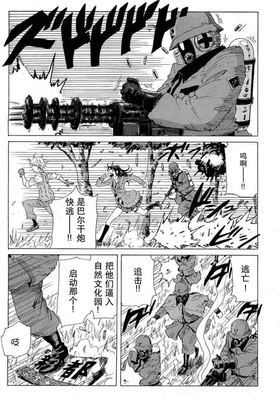 《核爆默示录》漫画 第二部 34集