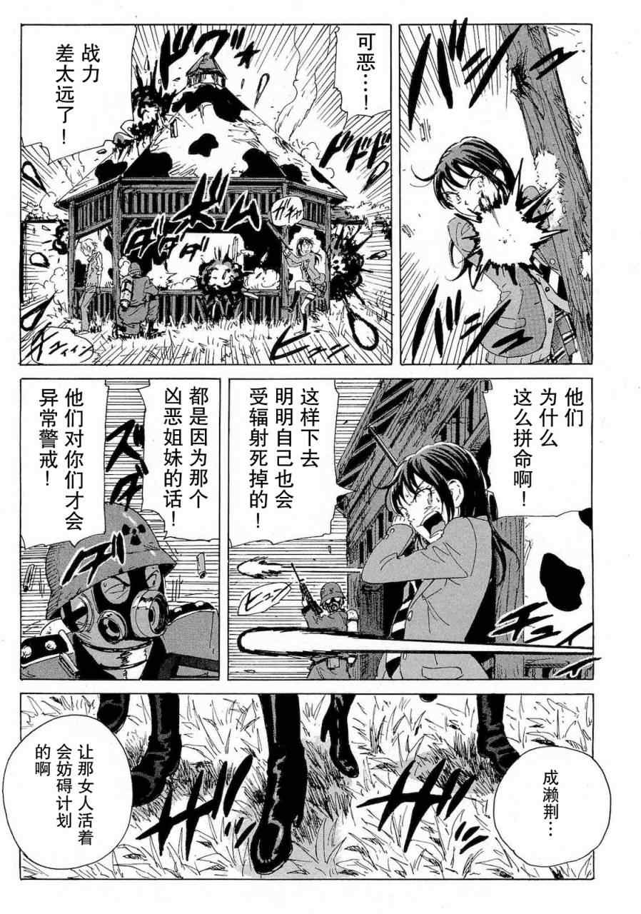 《核爆默示录》漫画 第二部 34集