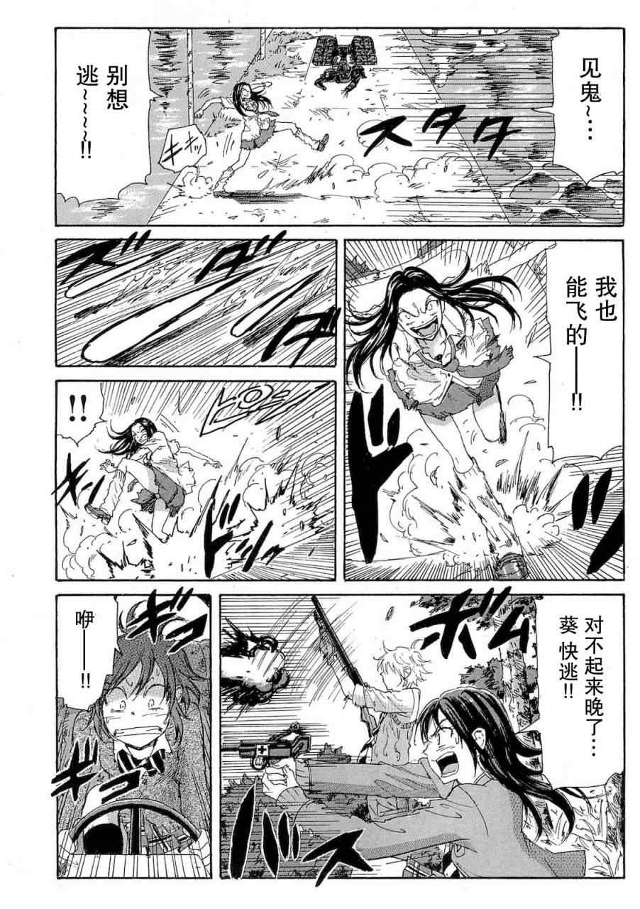 《核爆默示录》漫画 第二部 31集