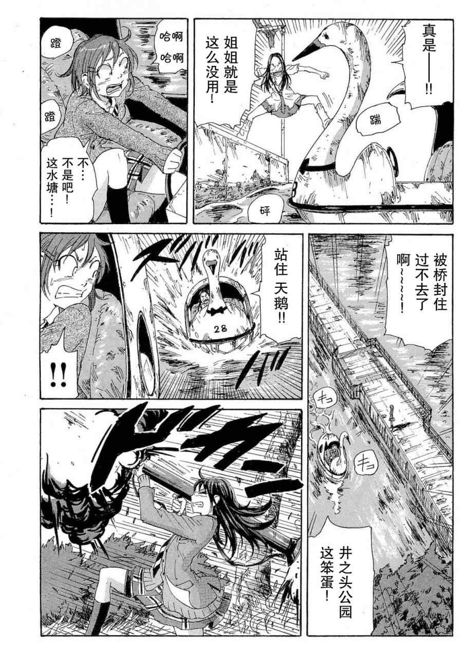 《核爆默示录》漫画 第二部 31集