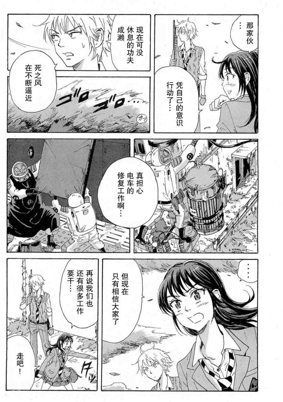 《核爆默示录》漫画 第二部 31集