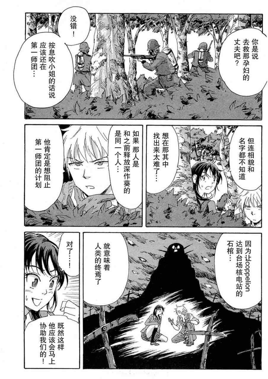 《核爆默示录》漫画 第二部 31集