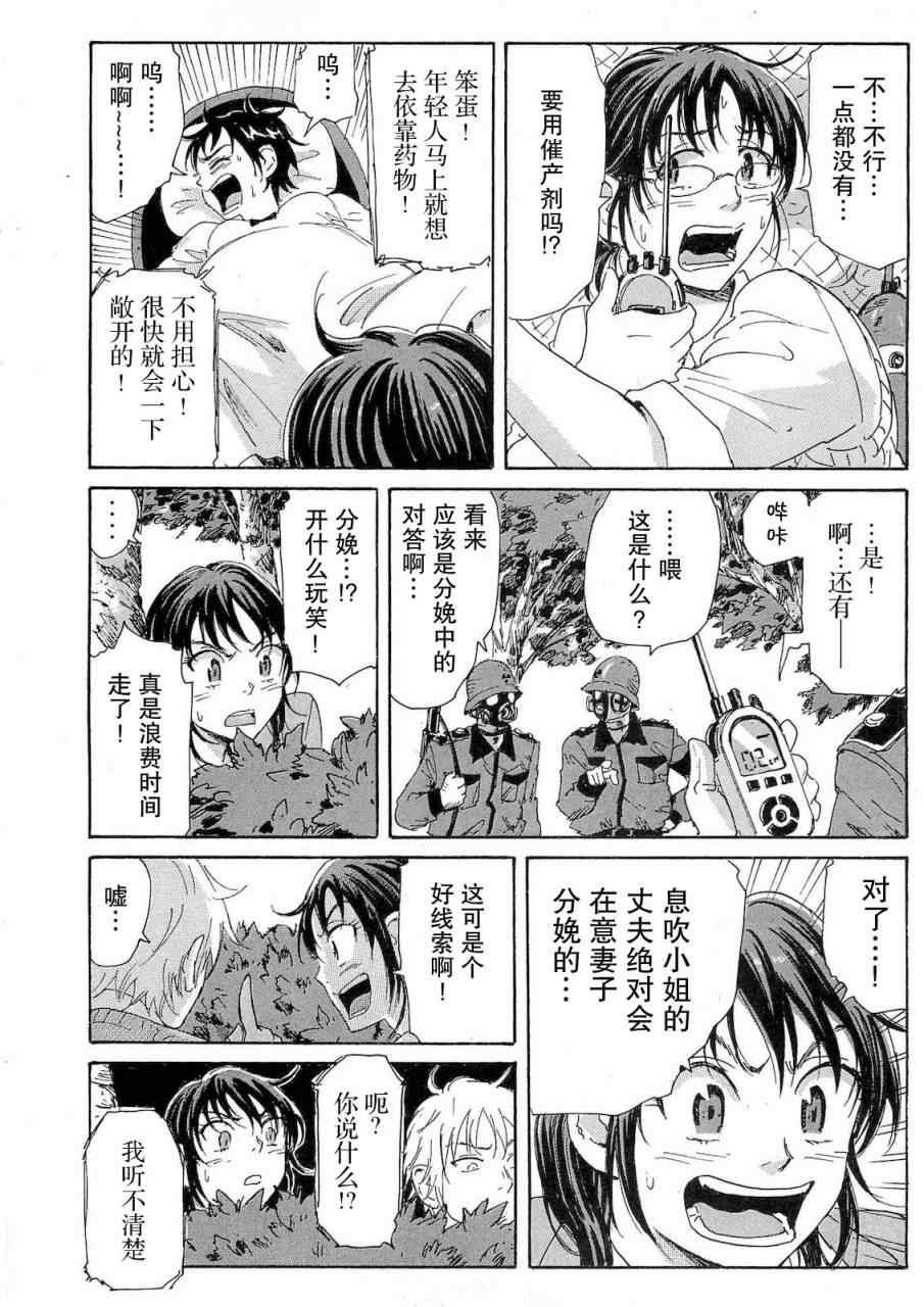 《核爆默示录》漫画 第二部 31集