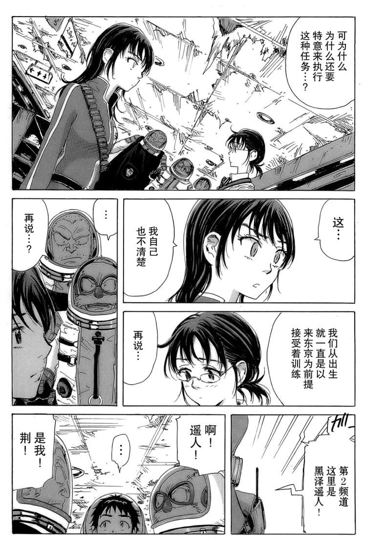 《核爆默示录》漫画 第二部 17集