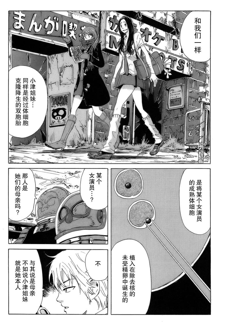 《核爆默示录》漫画 第二部 17集