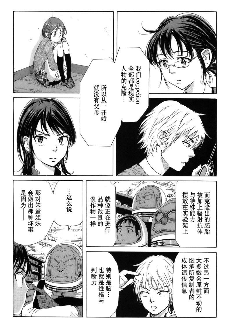 《核爆默示录》漫画 第二部 17集