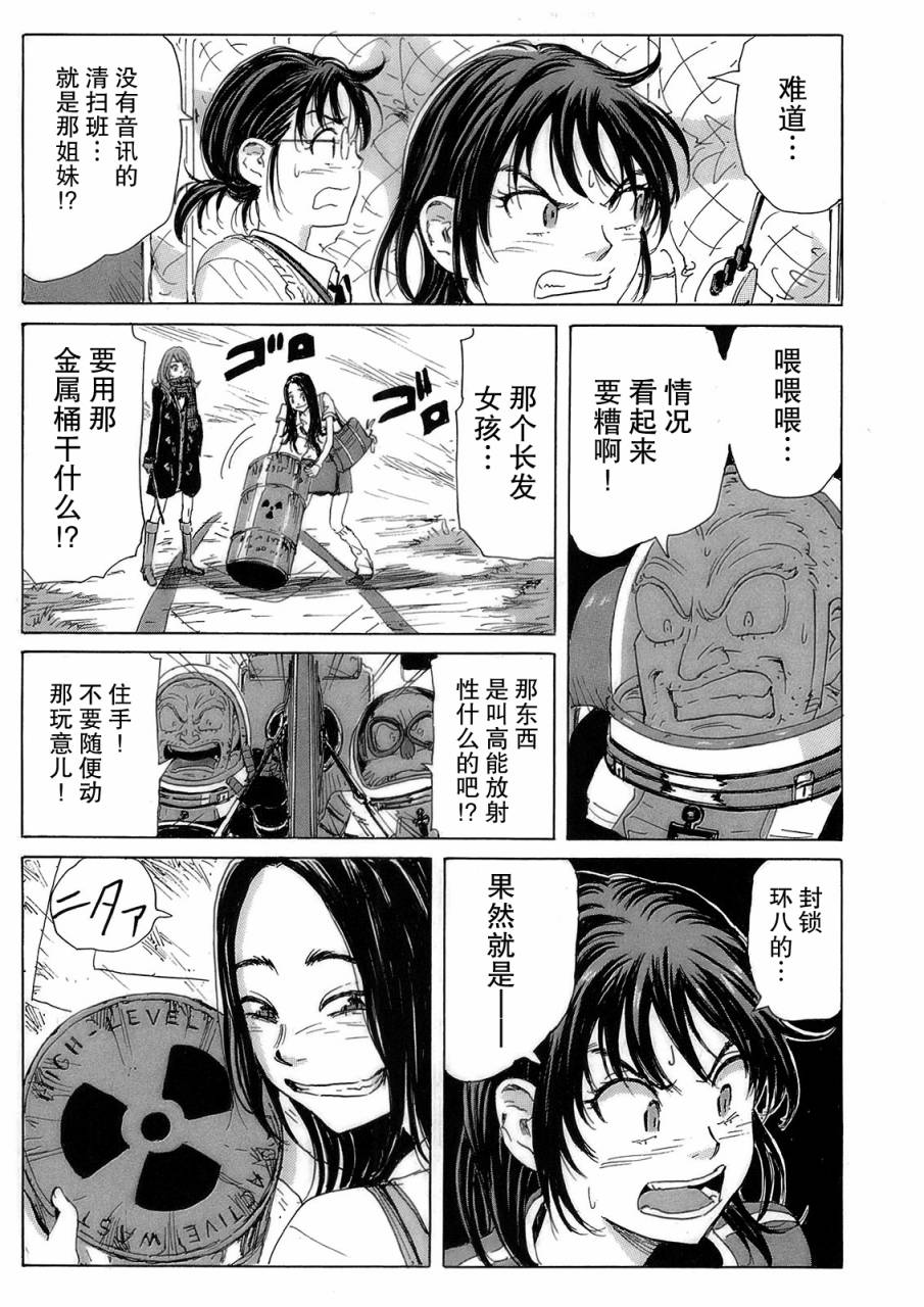 《核爆默示录》漫画 第二部 16集