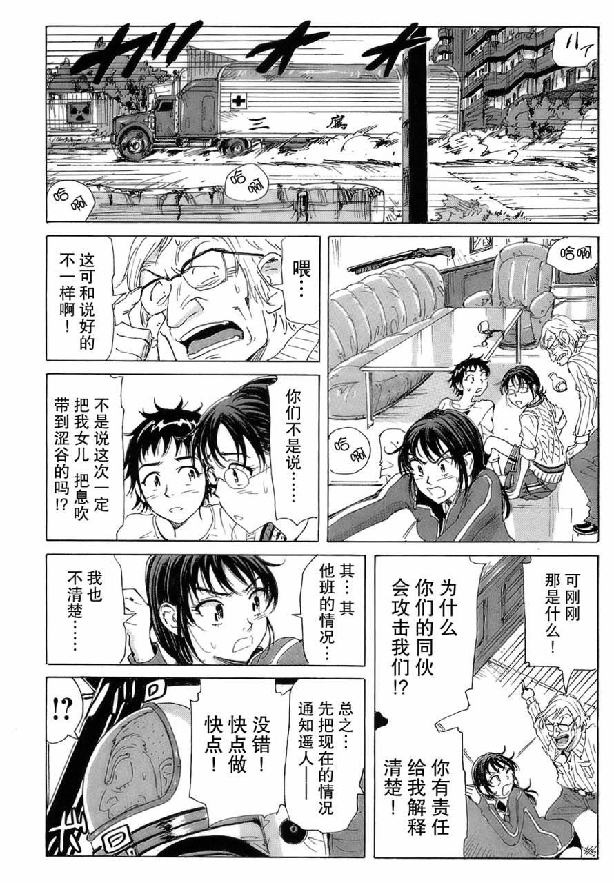 《核爆默示录》漫画 第二部 16集