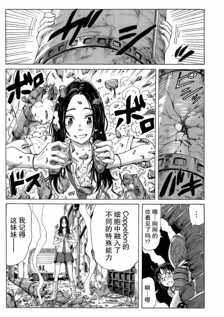 《核爆默示录》漫画 第二部 16集