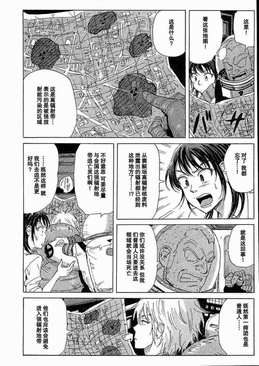 《核爆默示录》漫画 第二部 10集