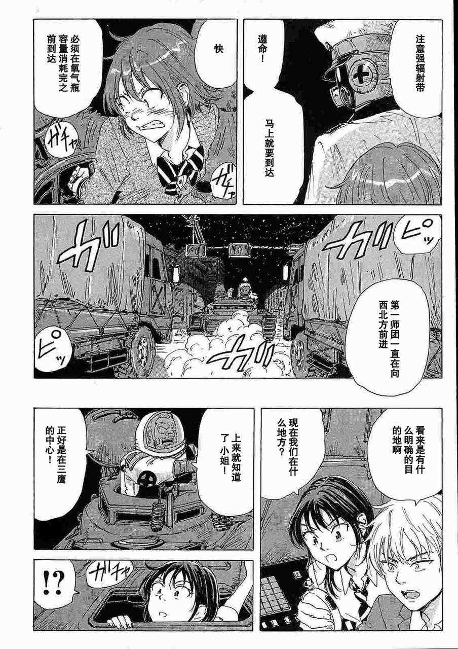 《核爆默示录》漫画 第二部 10集