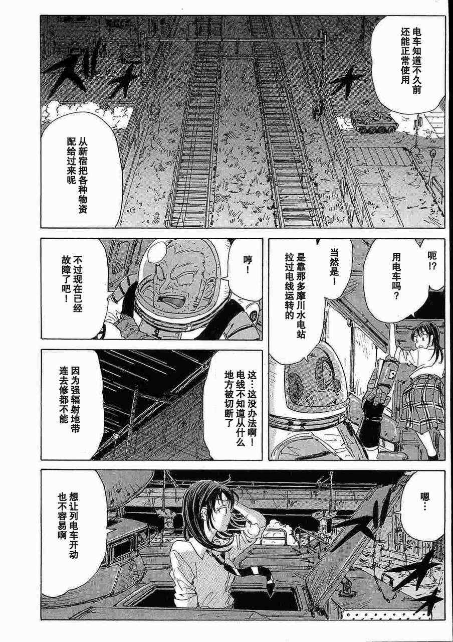 《核爆默示录》漫画 第二部 10集