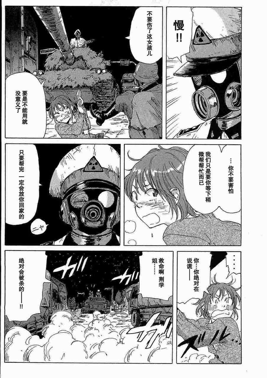 《核爆默示录》漫画 第二部 10集