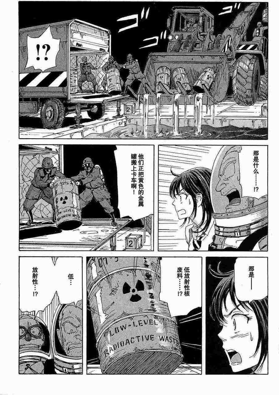 《核爆默示录》漫画 第二部 10集