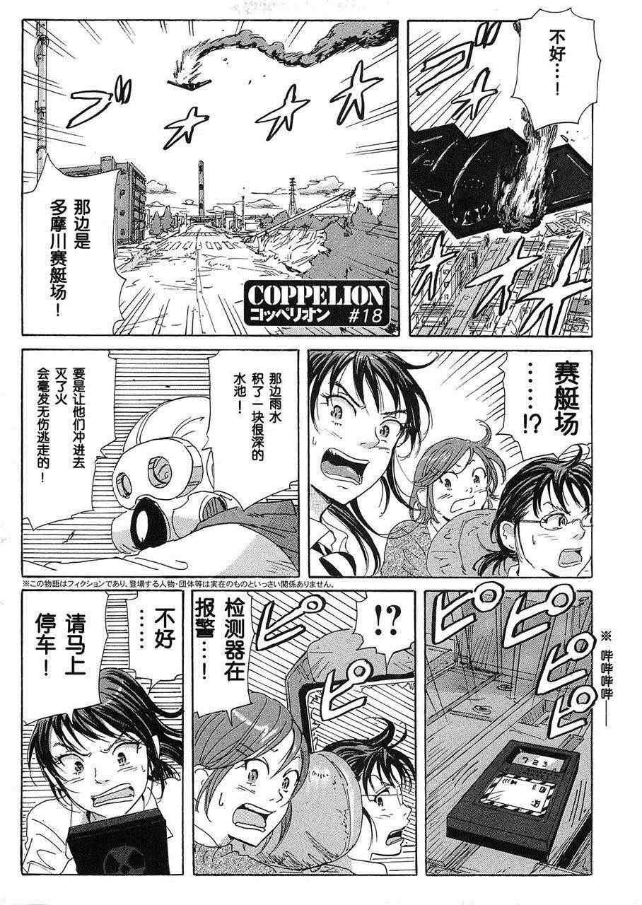 《核爆默示录》漫画 018集