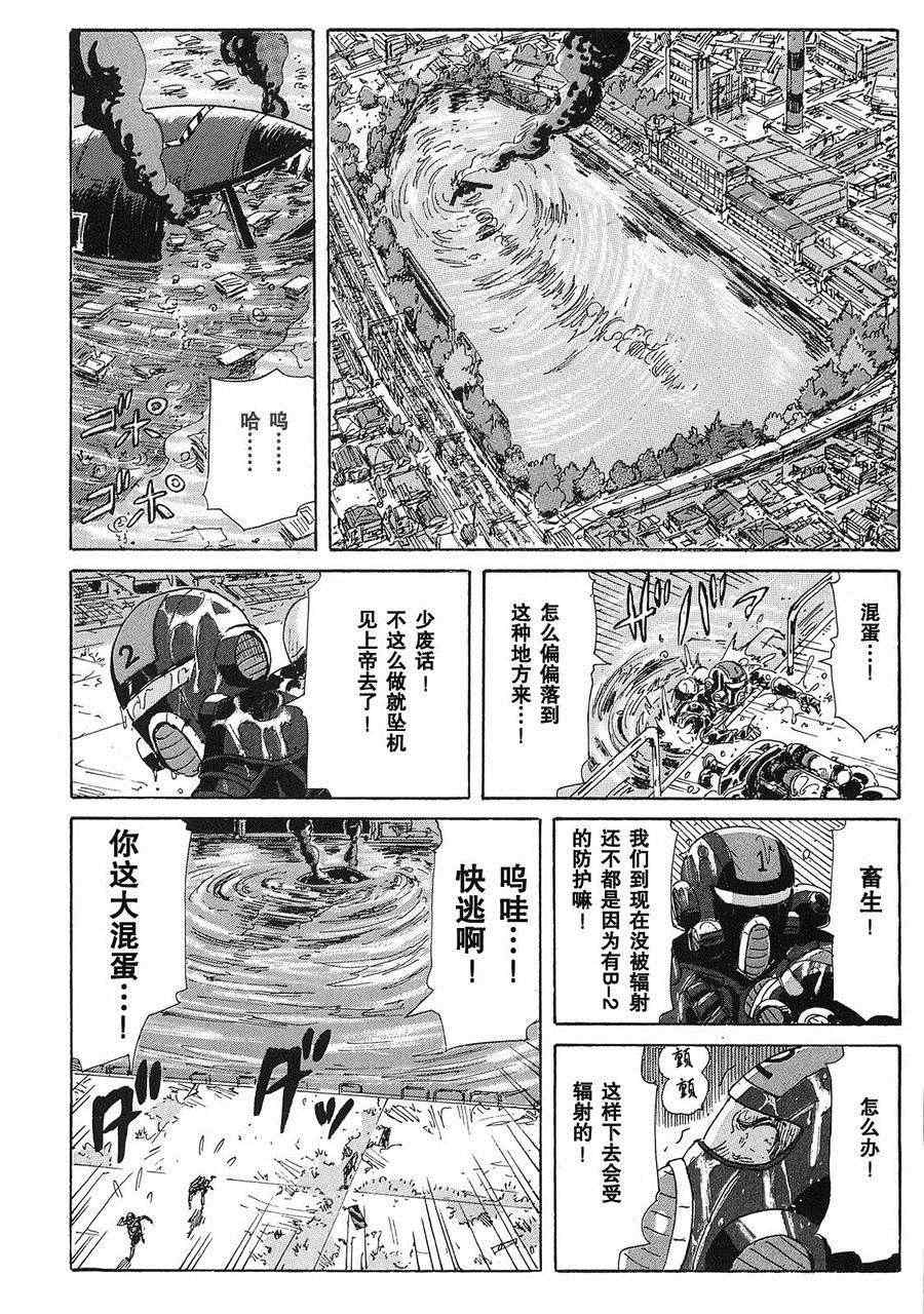 《核爆默示录》漫画 018集