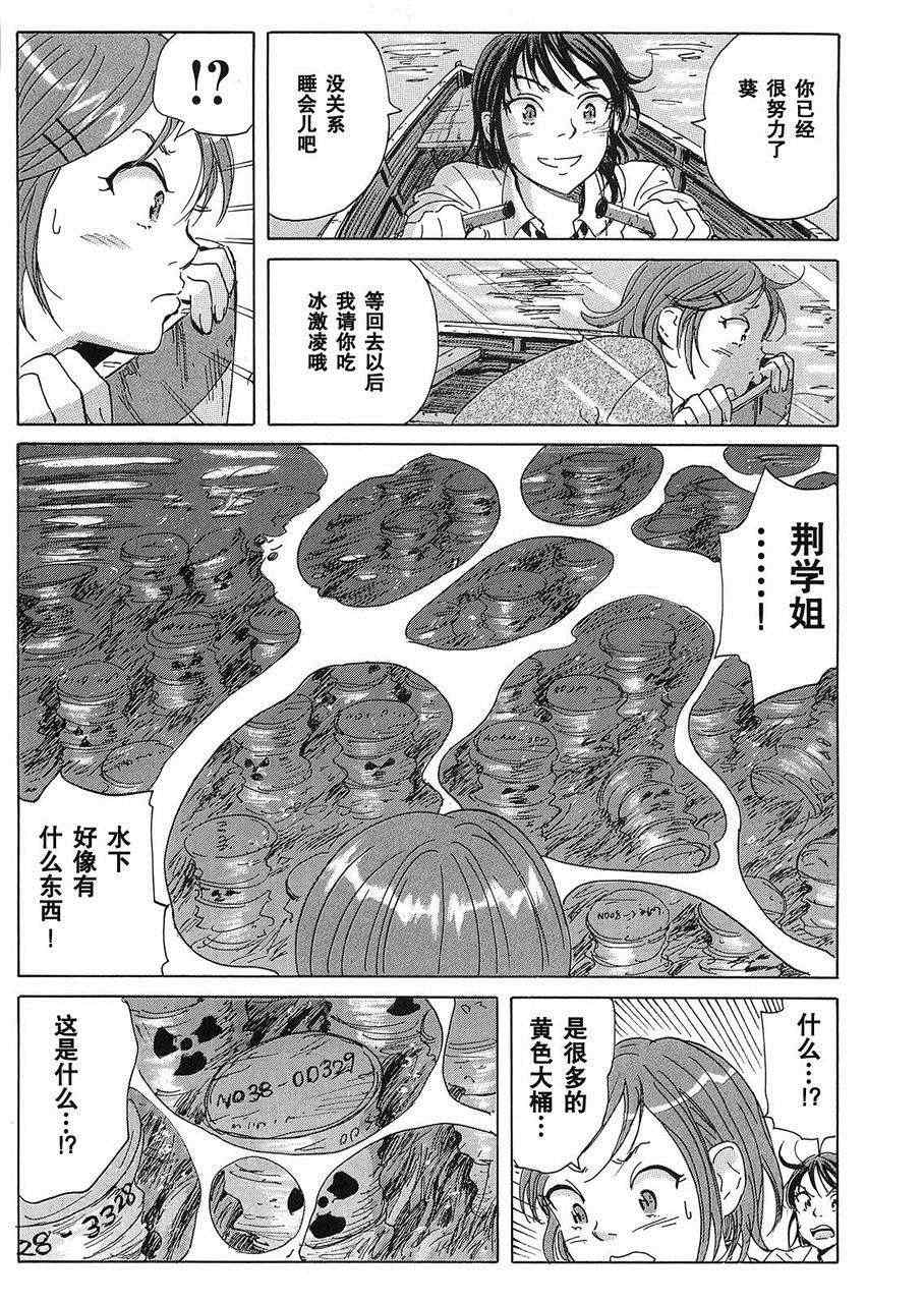 《核爆默示录》漫画 018集