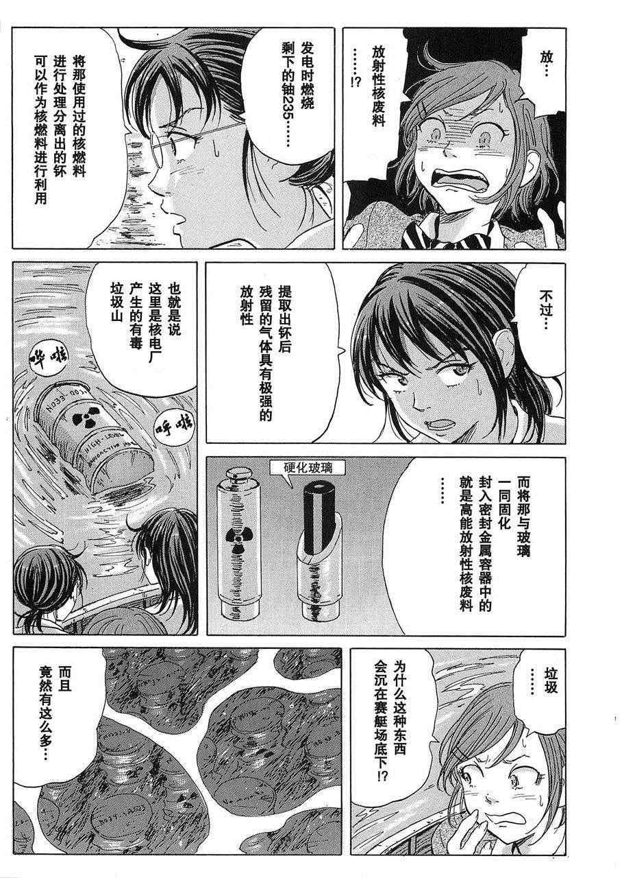 《核爆默示录》漫画 018集