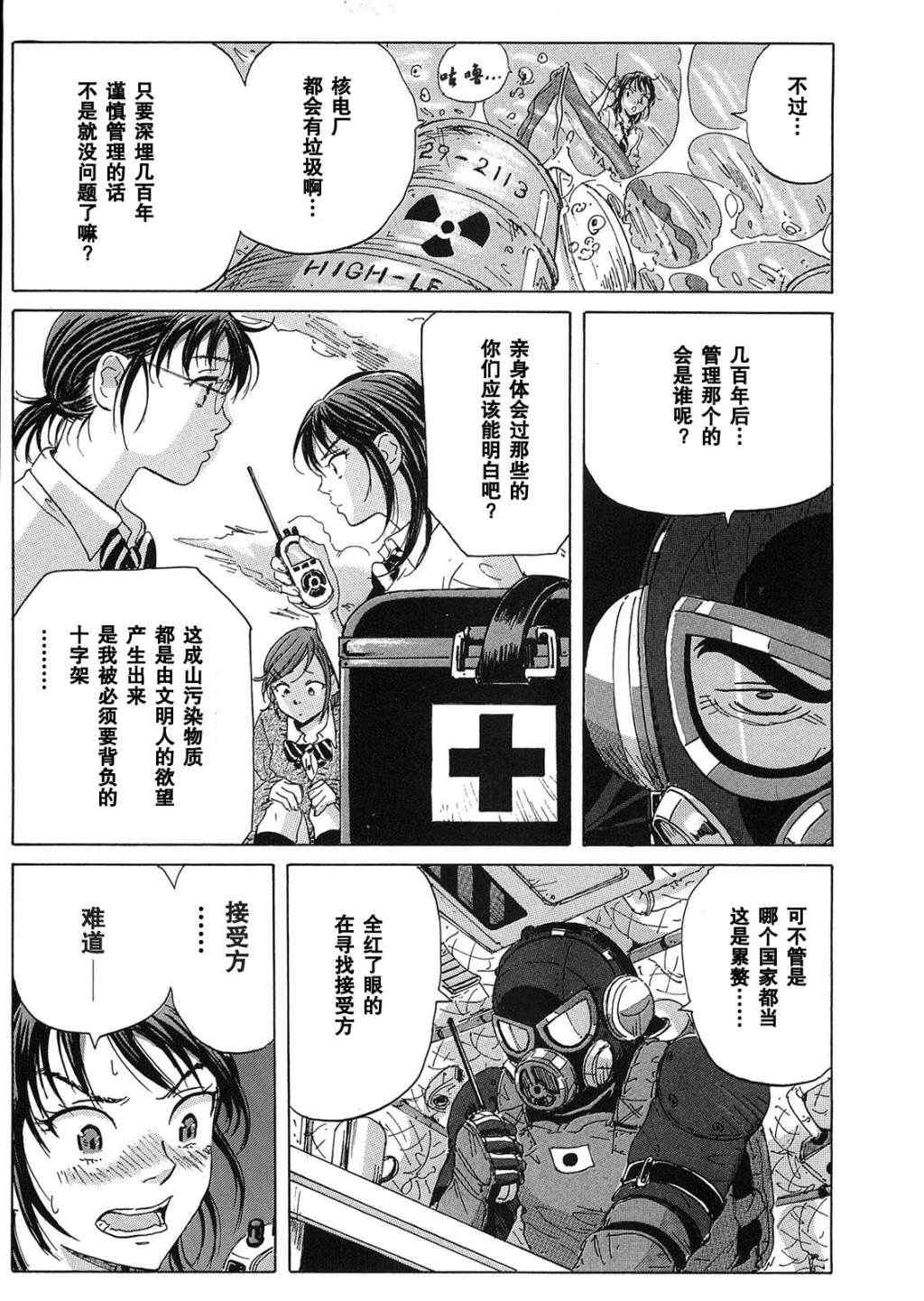 《核爆默示录》漫画 018集