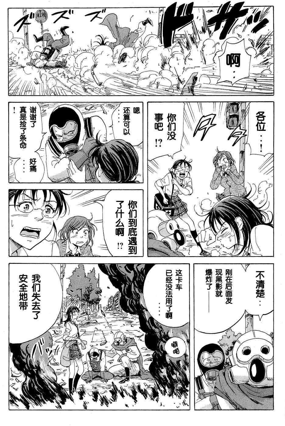 《核爆默示录》漫画 015集