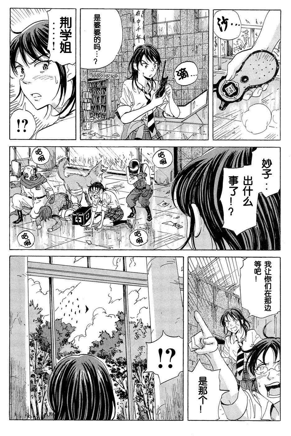 《核爆默示录》漫画 015集