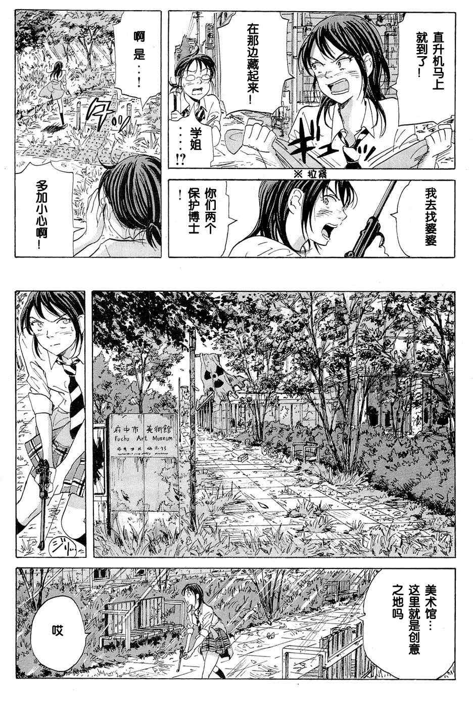 《核爆默示录》漫画 015集