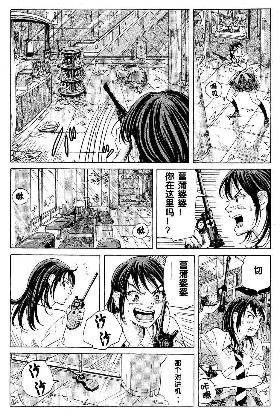 《核爆默示录》漫画 015集