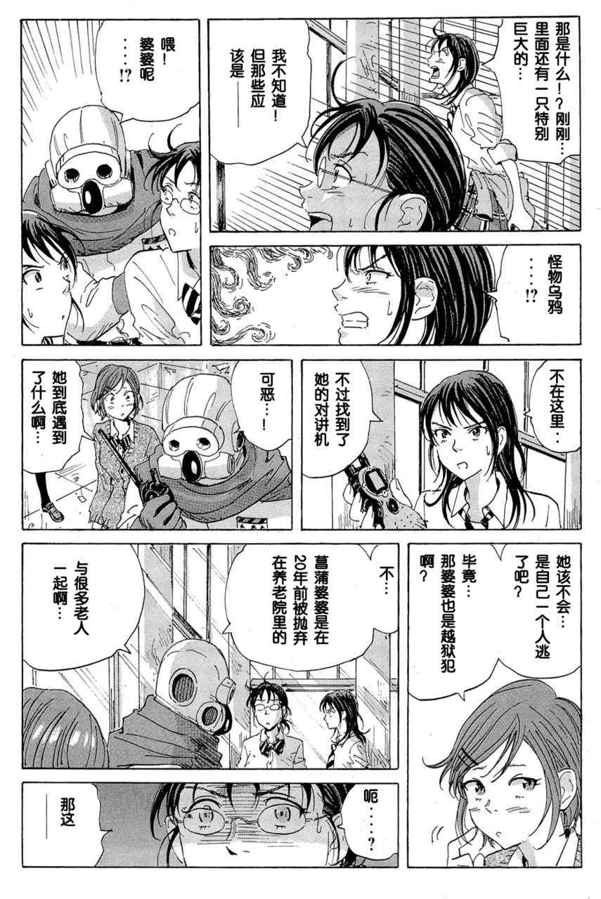 《核爆默示录》漫画 015集