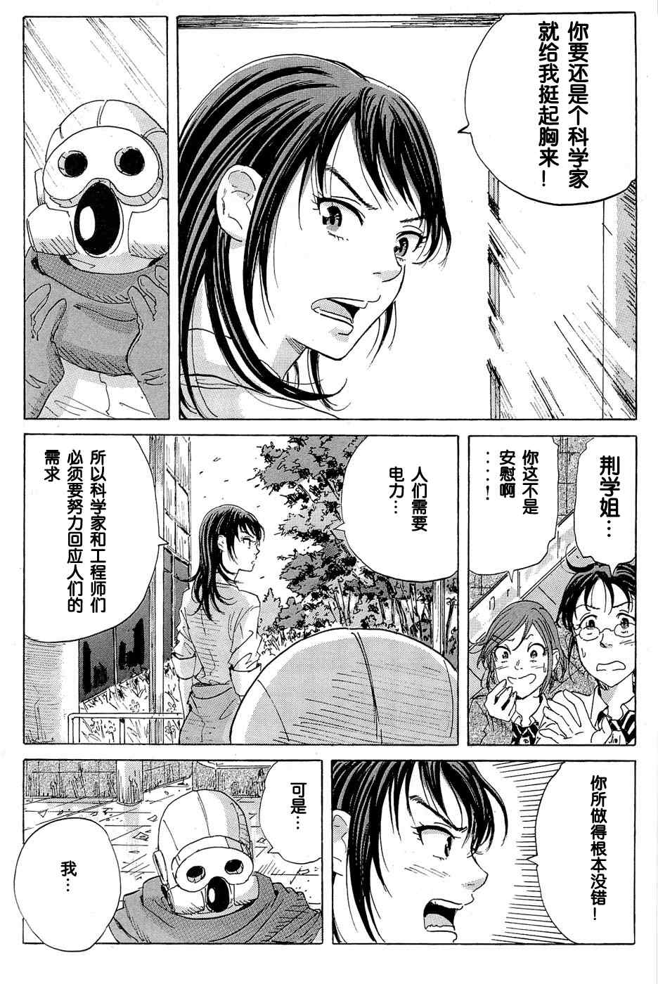 《核爆默示录》漫画 015集