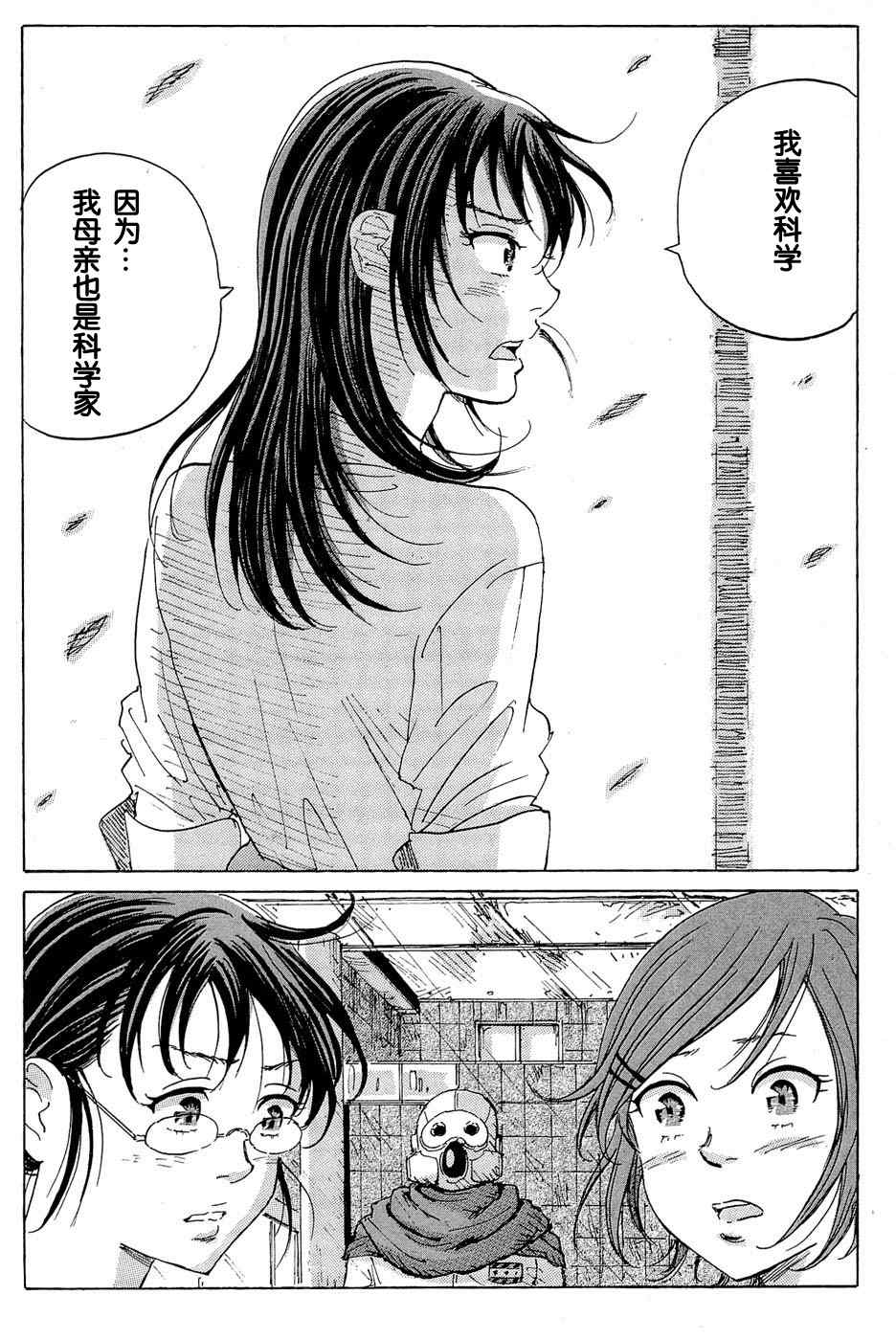 《核爆默示录》漫画 015集