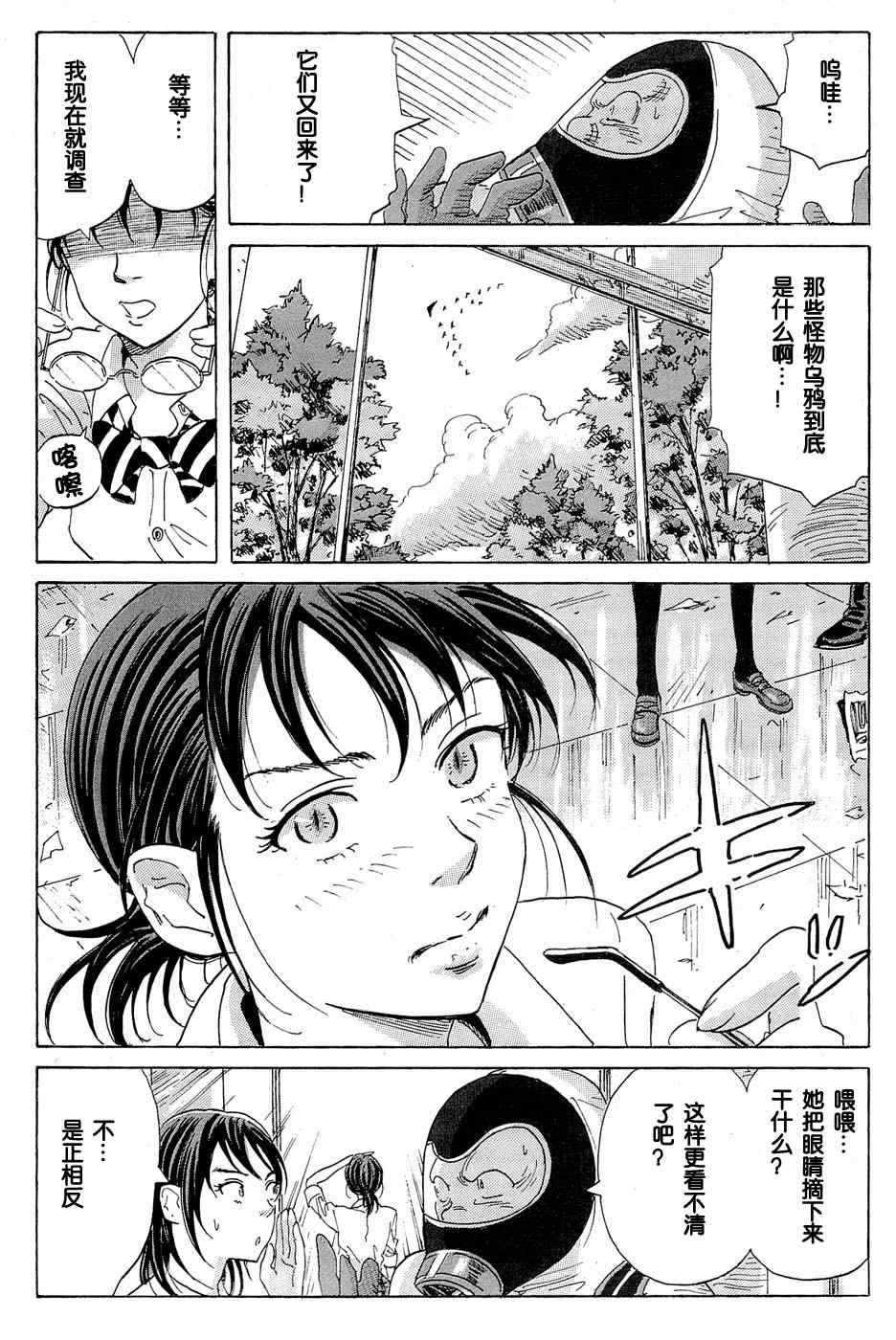 《核爆默示录》漫画 015集