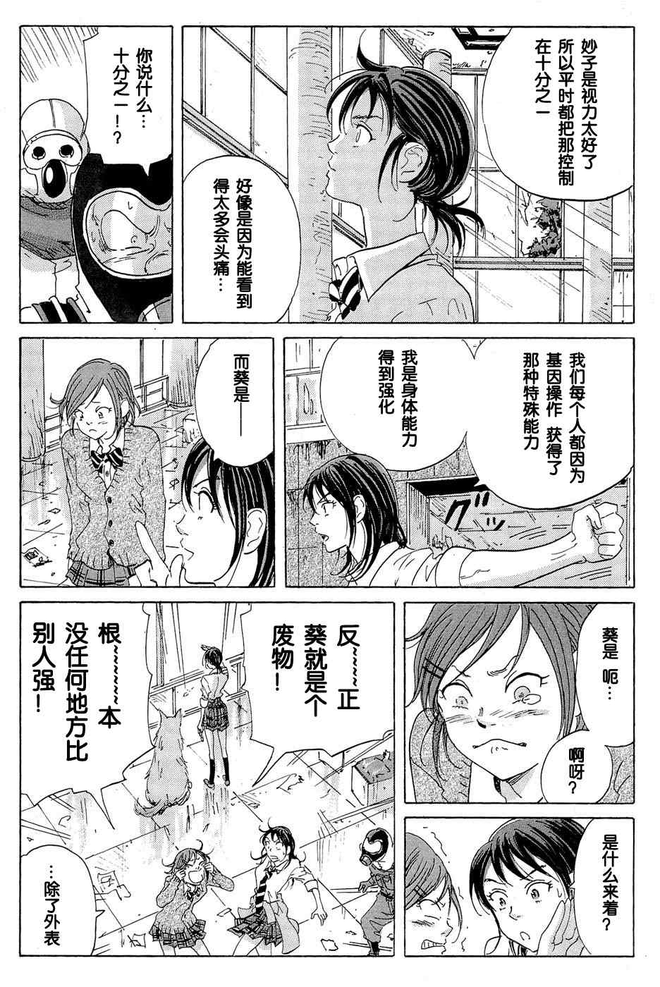 《核爆默示录》漫画 015集