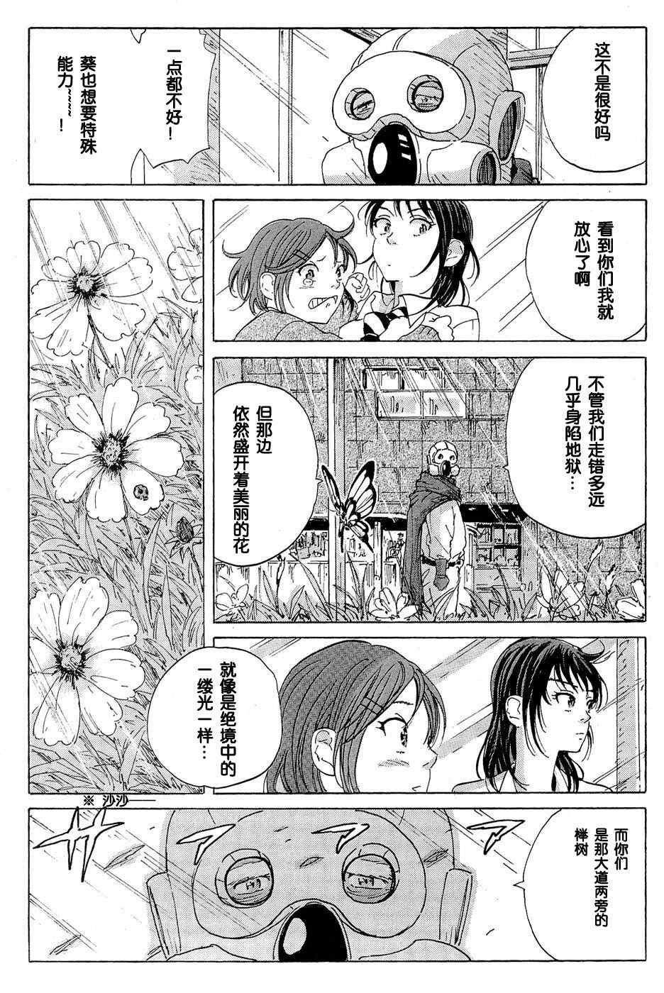 《核爆默示录》漫画 015集