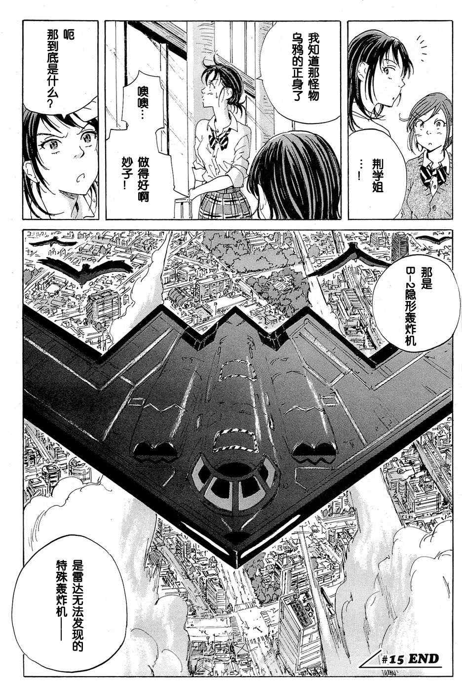 《核爆默示录》漫画 015集