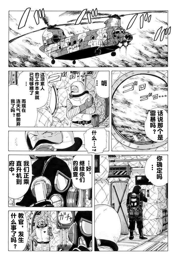 《核爆默示录》漫画 008集