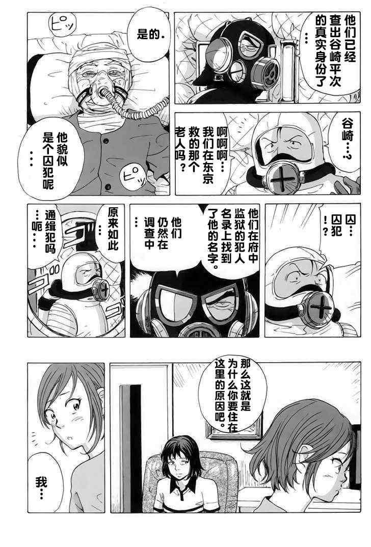 《核爆默示录》漫画 008集