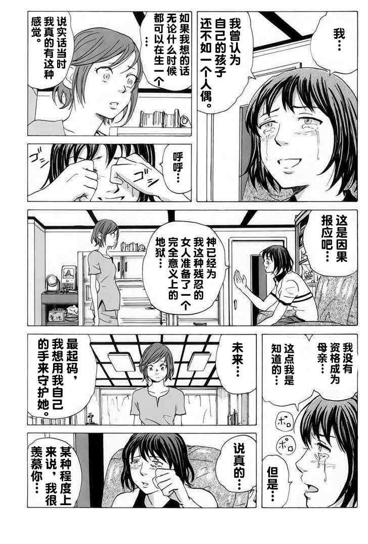 《核爆默示录》漫画 008集