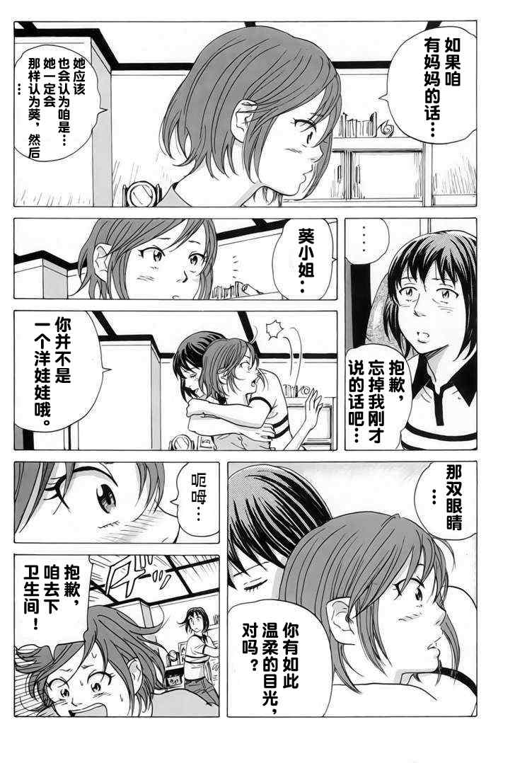 《核爆默示录》漫画 008集