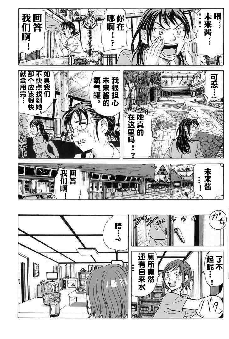 《核爆默示录》漫画 008集