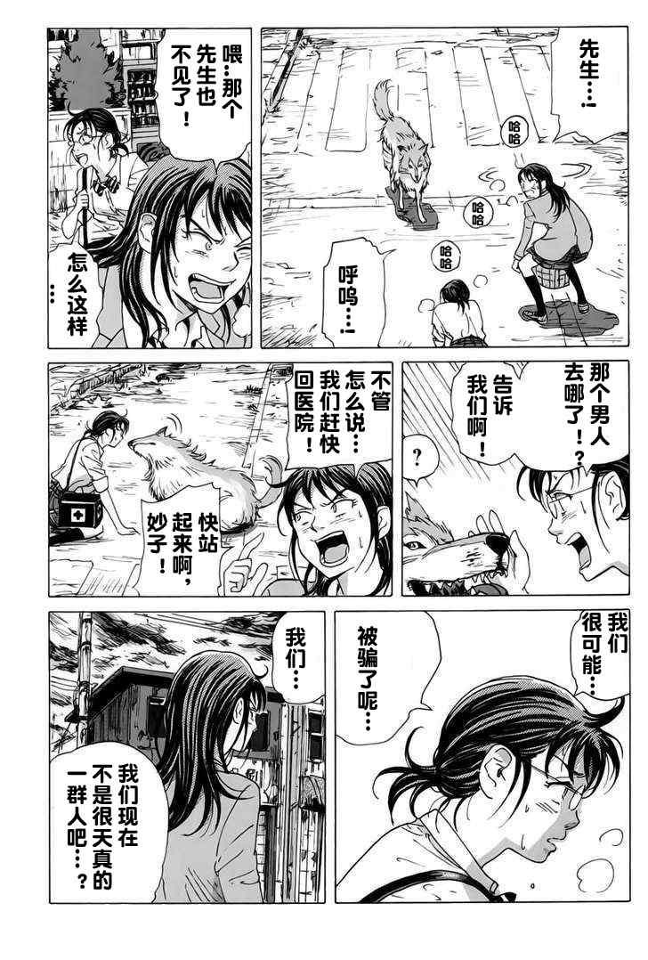 《核爆默示录》漫画 008集