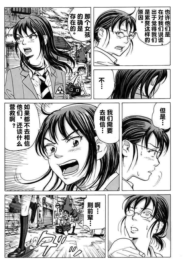 《核爆默示录》漫画 008集