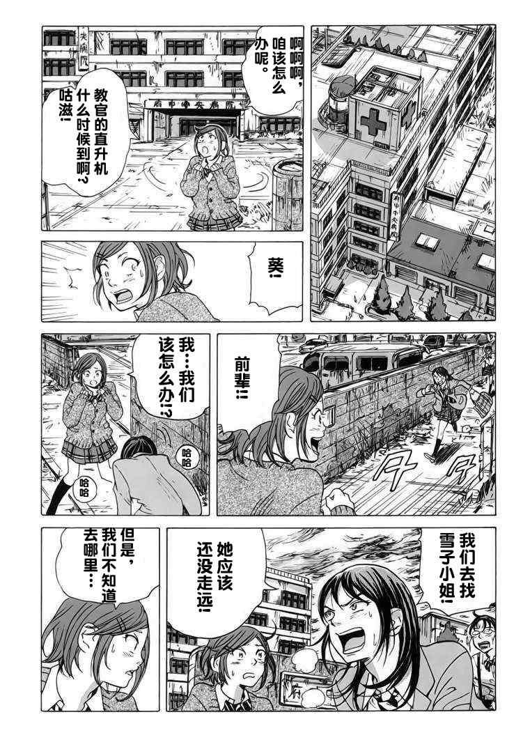 《核爆默示录》漫画 008集