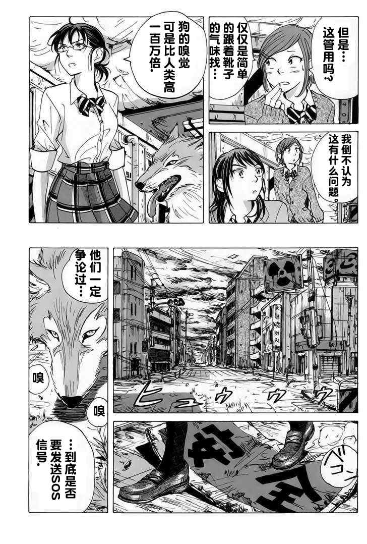 《核爆默示录》漫画 008集