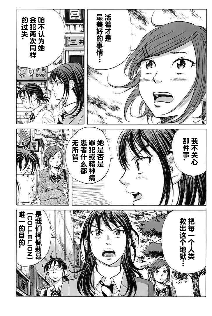 《核爆默示录》漫画 008集