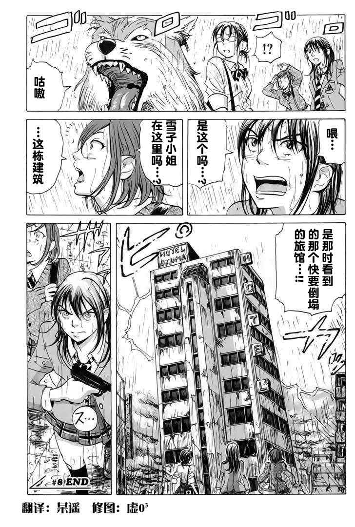 《核爆默示录》漫画 008集