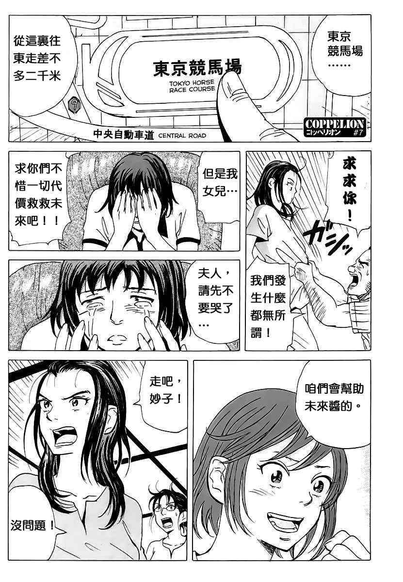 《核爆默示录》漫画 007集