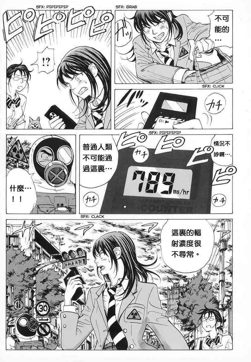 《核爆默示录》漫画 007集